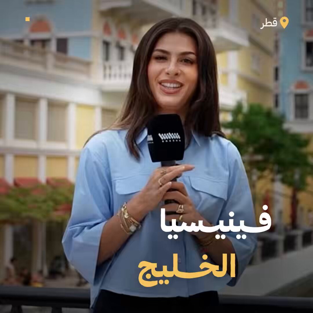 شيرين في جولة ساحرة بمنطقة قناة كارتييه في الدوحة