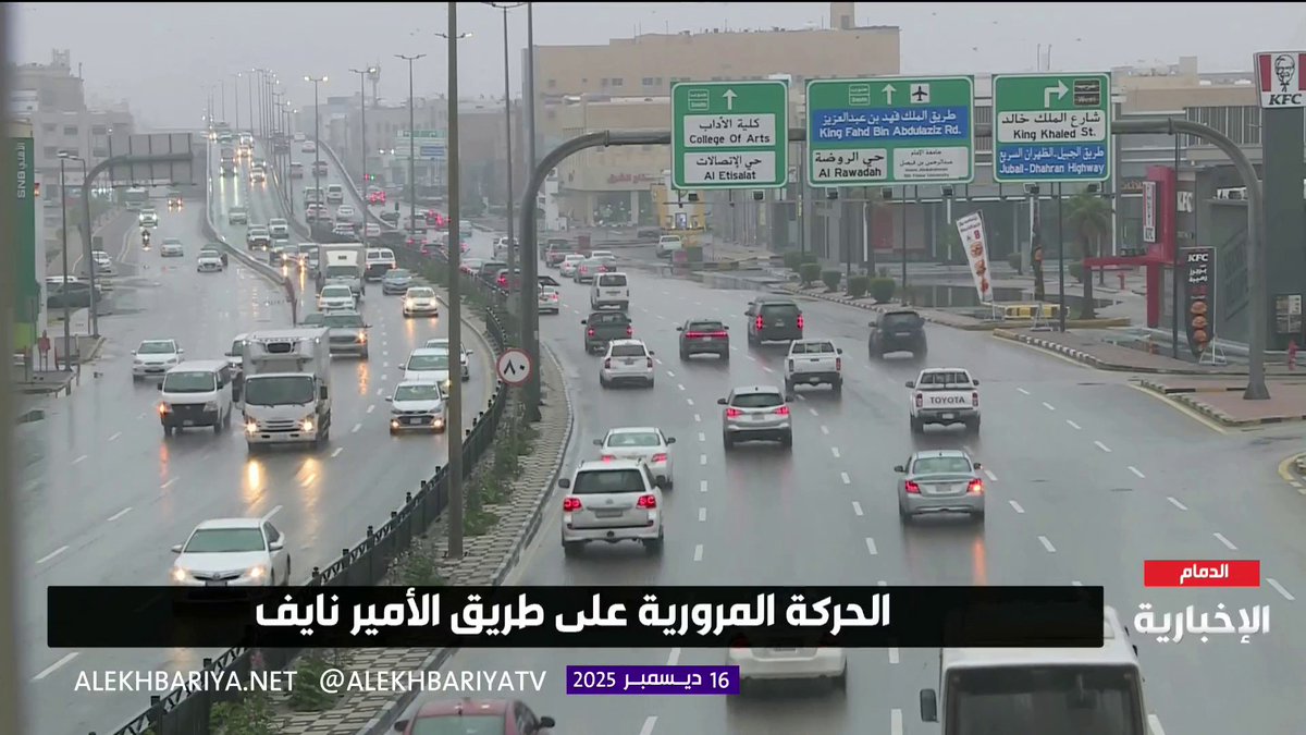 حركة السير على طريق الأمير نايف في #الدمام بعد الأمطار الغزيرة صباح اليوم