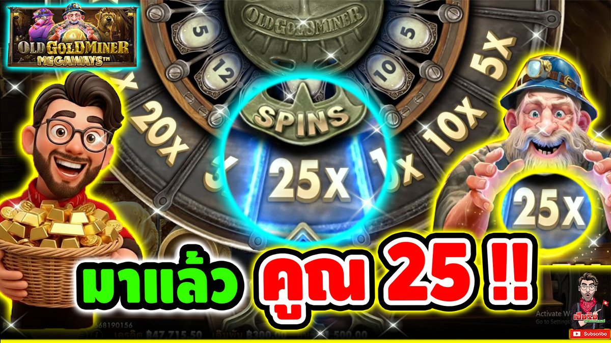 มันมาแล้วววว คูณ 25 !! 🤩🤩 OldGoldMiner Megaways - pragmatic play ⌛️ ติดตามเฮียริช : #เฮียริชสวิตเซอร์แลนด์