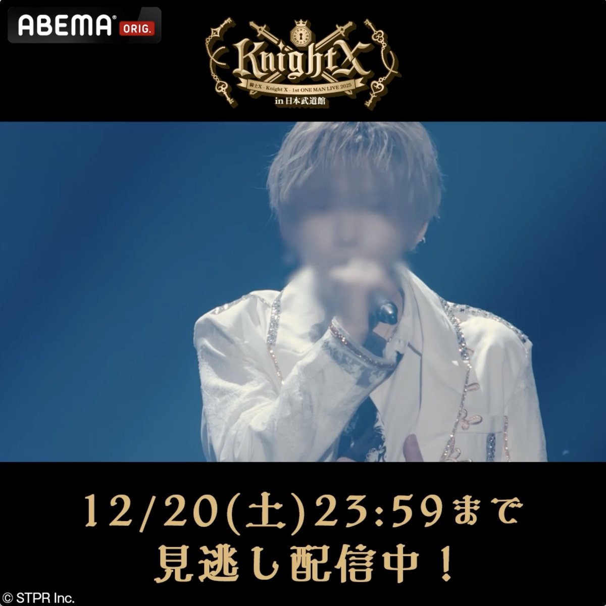 『騎士X - Knight X - 1st ONE MAN LIVE 2025 in 日本武道館』 ⚔️12/20(土)23:59まで見逃し配信中⚔️ Aliceの推しシーン/推し曲で人気があった 『Mad Snow』をチラ見せ🫣 📣今夜10時〜騎士X公式生放送内で PPV映像1曲をコメンタリー💭 ABEMA PPVなら 見逃し終了まで何度も楽しめる✨ #アベマで騎士X