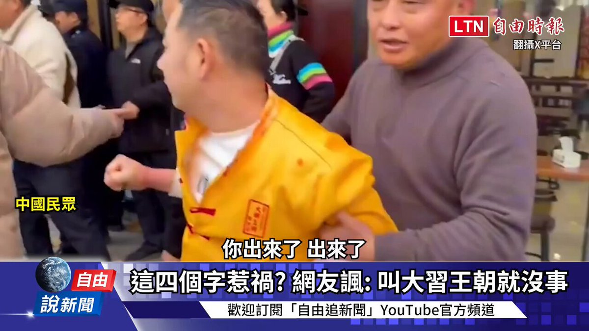 #自由說新聞》習語錄也拆？中國「敏感詞地獄」超扯劇情網崩潰了 📌馬上訂閱 #自由追新聞 看更多：