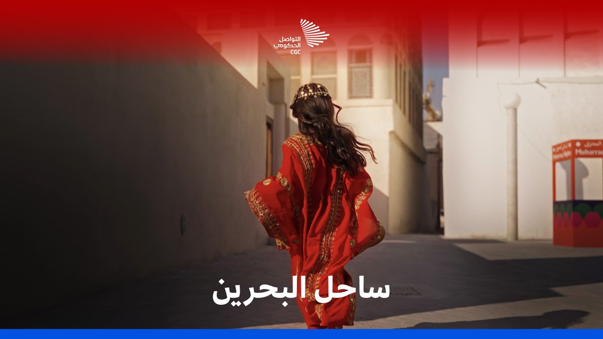 "أغنية تجمعنا، ودمٌ واحد يوحّدنا"؛ السعودية والبحرين، قلوب متآلفة وعلاقات راسخة.