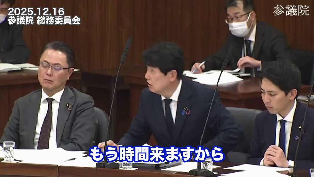 【2025.12.16 参議院 総務委員会】 『国保逃れスキーム』を売り込んだ栄響連盟に対しての調査を求め、足立康史議員が厚労省に吠える！ 「与党維新の会の関係者がリードしているこの一般社団法人の調査、私は必要だと思います。調査すると一言ください、調査する！」 #国会中継 #国民民主党 #足立康史