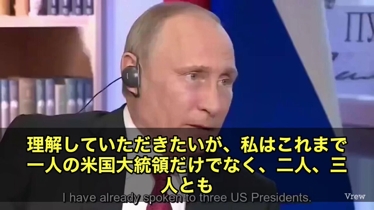 有名な話がビデオで残ってました‼️ アメリカの大統領が新しくなる度に黒いブリーフケースを持った男達と会談にくるが、その時は友好なムードだが、トランプ以外全て笑顔で嘘をついているのではなくワシントンの取り巻きにより、自らの方針ができないのだ。 大統領を信用できない。それはヨーロッパも同じ。 独裁者とプーチン大統領は言われてるけど人気あるだけで別に独裁者じゃないしー 政策コロコロ変える情けないアメリカのクズ歴代大統領のせいで世界は毎日戦争! トランプ大統領批判も多いけど、やっぱ‼️最高‼️