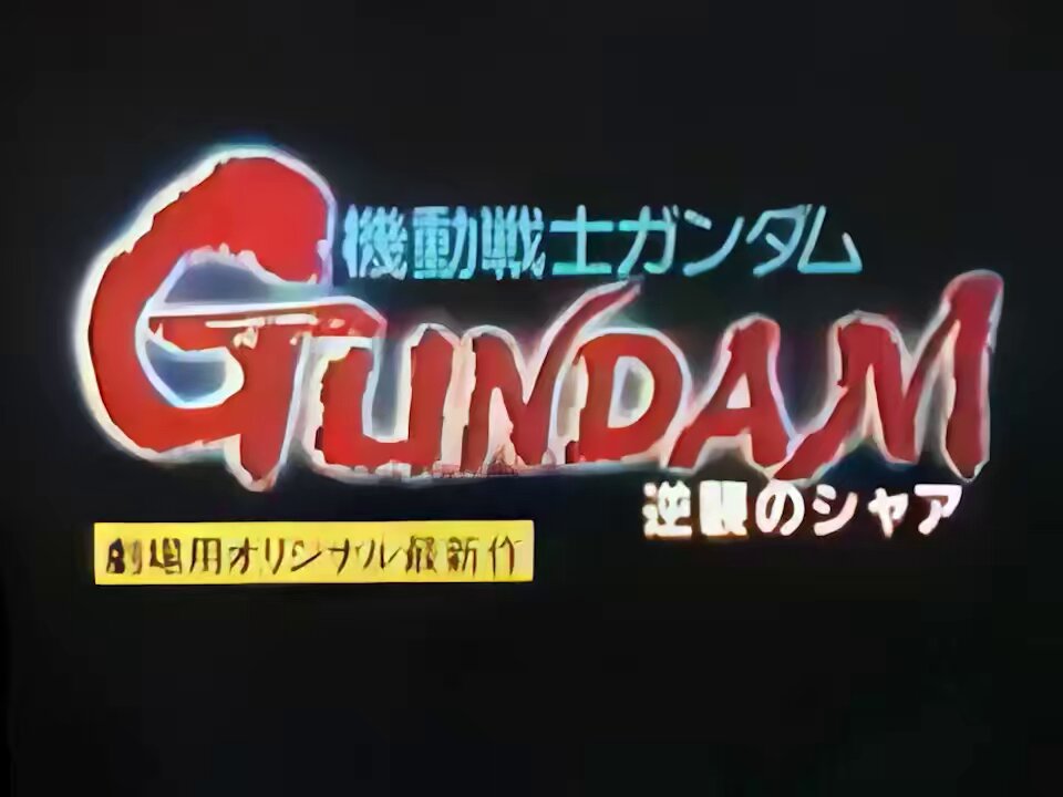 BEYOND THE TIME/TM NETWORK 機動戦士ガンダム 逆襲のシャア PV(1988) Mobile Suit Gundam- Char's Counterattack PV #80s_retro_anime