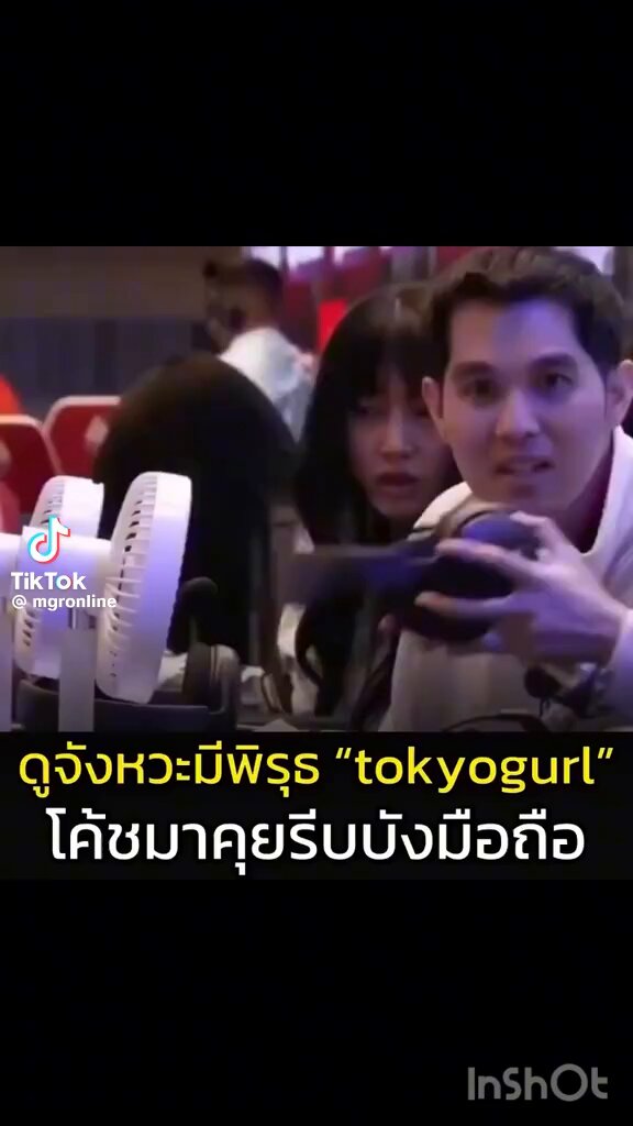 💥จับพิรุธ Tokyogurl เมื่อโค้ชป้อมเข้ามาคุย #Tokyogurl รีบเอามือปิดบังโทรศัพท์ ไม่ให้ใครเห็นหน้าจอ
