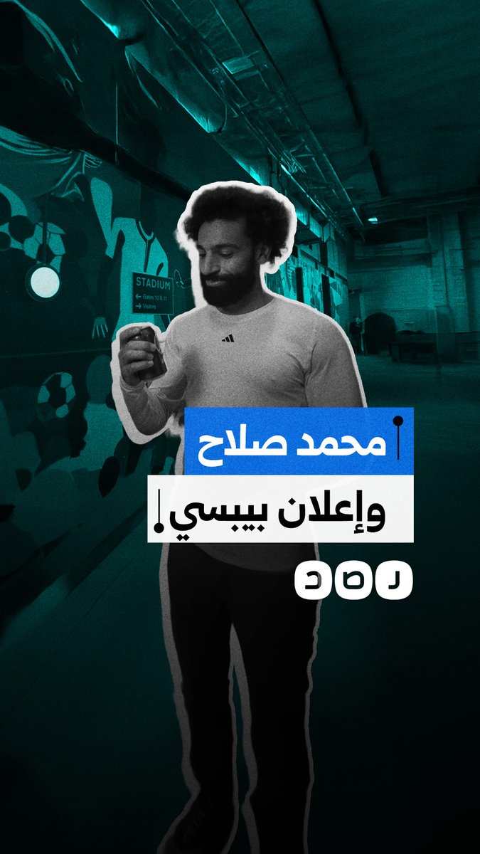 محمد صلاح يتجاهل المقاطعة من جديد بإعلان مع شركة بيبسي.. ما التفاصيل؟