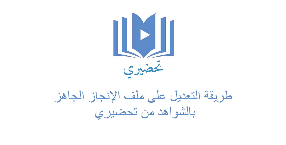 ✨ ملف الإنجاز الذي يوفر عليك الوقت والجهد، جاهز ومتكامل بالشواهد ✔️ قابل للتعديل ✔️ ومناسب لجميع التخصصات التعليمية 🎓 #التعليم #ملفات_إنجاز #شواهد_وظيفية #المعلمين #تطوير_مهني #السعودية #Education #Teachers #EdTech #اعلان