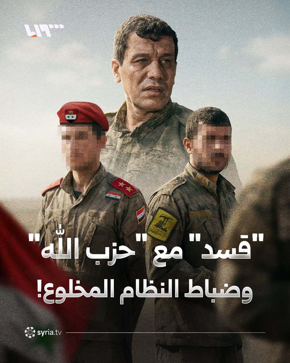 اجتمعت بـ"حزب الله" وضباط للنظام المخلوع.. ماذا تفعل "قسد" في بيروت؟ #نيو_ميديا_سوريا