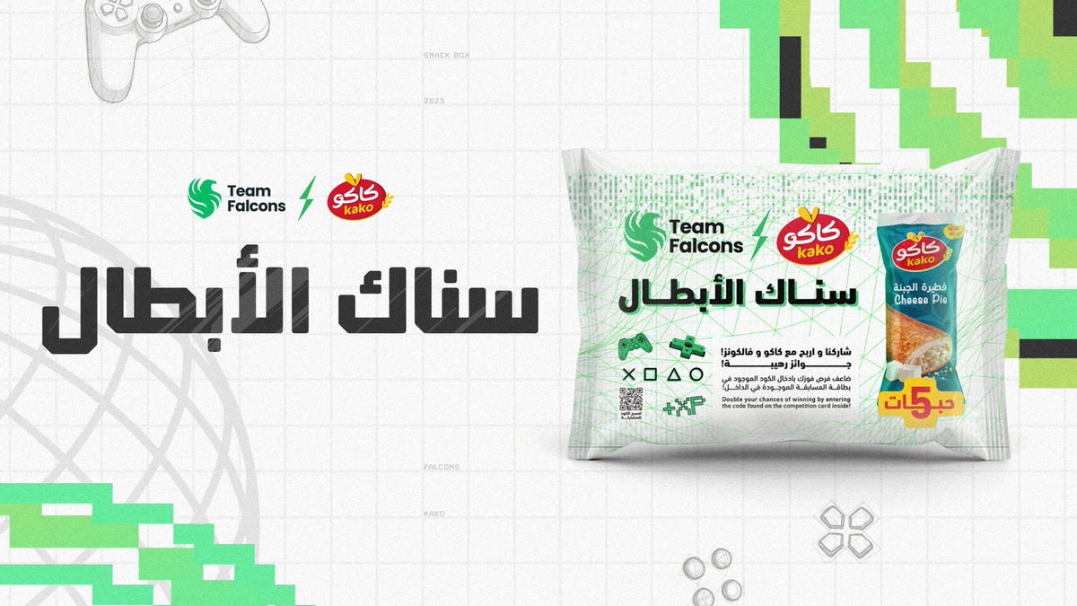 السناك اللي يشبعك ويفوزك بعد 💚💸 رسميًا سناك الأبطال من Kako - كاكو متوفر الآن في الأسواق! 🥖