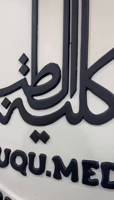 يسرّ كلية الطب بالتعاون مع إدارة العمل التطوعي والمسؤولية المجتمعية دعوتكم لحضور تدشين مبادرة MED BOOST لدعم الطلبة أكاديميًا وتمكينهم من التميّز. 📍 كلية الطب، المبنى الرئيسي 📅 الأربعاء 17 / 12 / 2025 ⏰ الطلاب: 10–12 ص | الطالبات: 12–2 م “Boosting Students. Building Futures.”