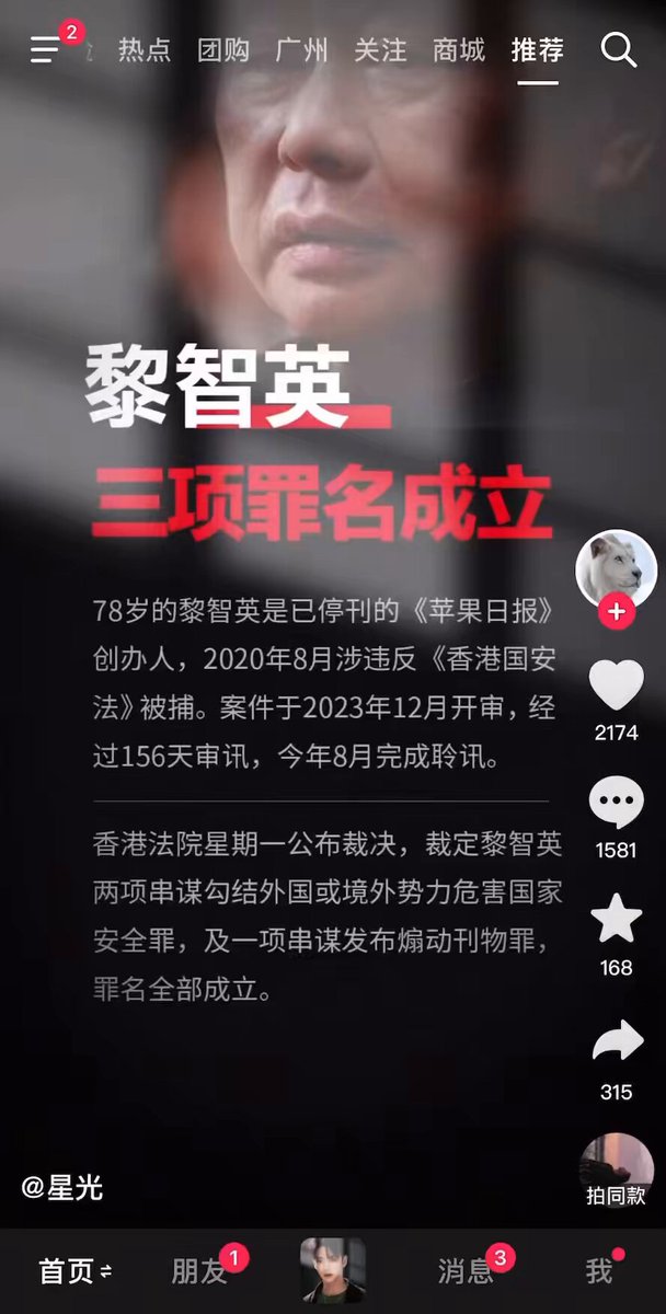 有人在抖音上发黎智英三项罪名成立的新闻，跟几年前的汉奸卖国贼骂声不断的评论完全不同的是总共1581条评论都是支持黎智英的。这还是我们所认识的抖音吗？民智真的开了吗？