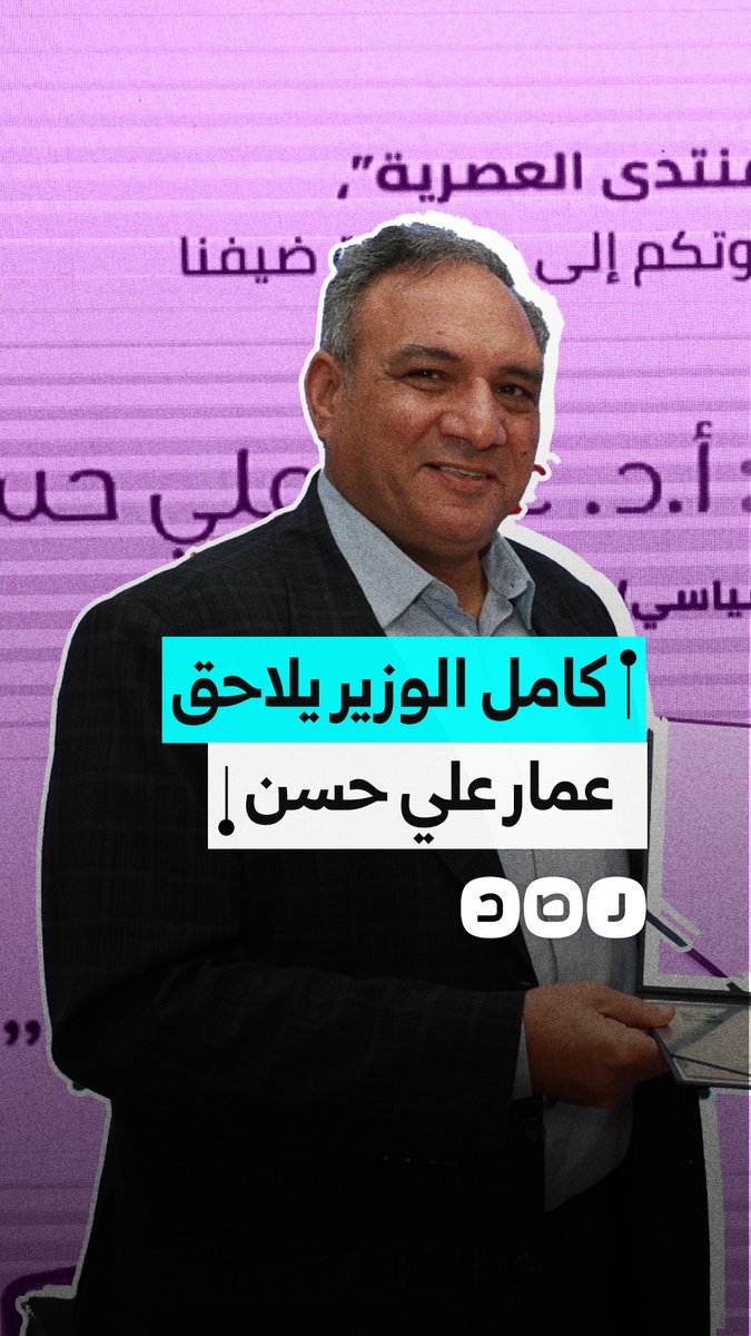 لماذا يلاحق كامل الوزير الباحث عمار علي حسن؟