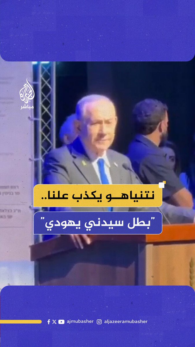 رغم تأكيد التقارير الإعلامية أنه مسلم.. نتنياهو يزعم أن “أحمد الأحمد” الذي تصدى لأحد منفذي هجوم سيدني “يهودي الهوية”