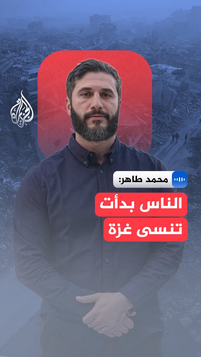 في مقابلة مع الجزيرة.. رئيس قسم الجراحة في مستشفى فجر العالمي الدكتور محمد طاهر يقول إن الكوادر الطبية إما مقتولة أو مسجونة أو لاجئة داخل قطاع غزة وإن هناك نقصًا في الأدوية والمعدات الطبية مع تراجع الدعم الإنساني واستمرار الحصار #حرب_غزة #الجزيرة_مقابلات