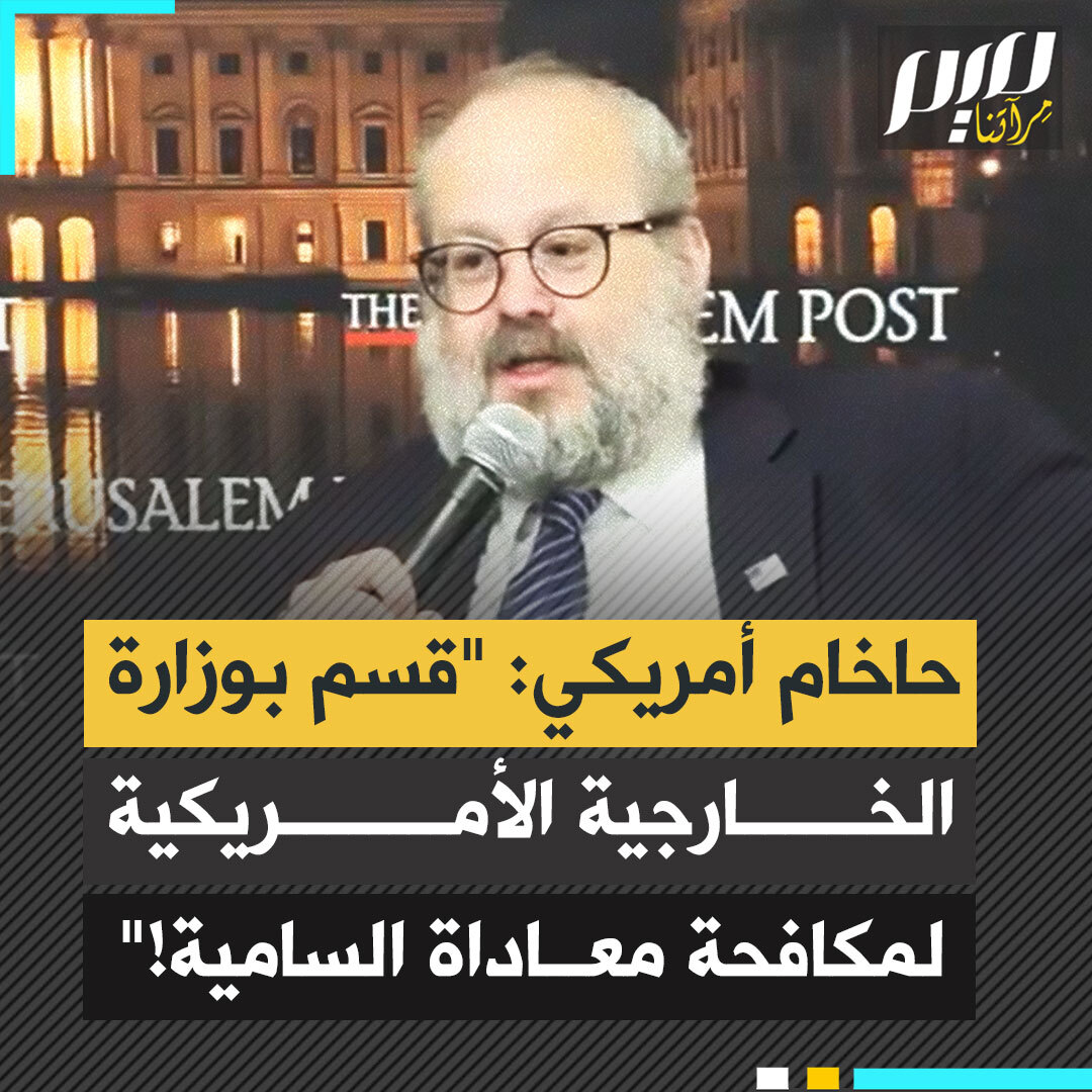 مرشّح ترامب لمنصب منسّق مكافحة معاداة السامية الحاخام يهودا كابلون:"علينا أن نعلّم الناس أنه ليس مقبولا تعليم أطفالهم أن يكونوا شهداء..سيكون لدينا قسم كامل داخل مكتب المبعوث الخاص لمكافحة معاداة السامية، يعتمد على التكنولوجيا وعلى مساعدة أعظم قادة في هذا المجال، وهم من اليهود. "