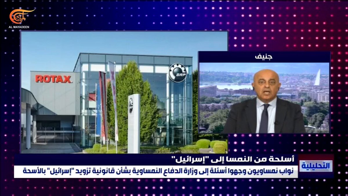 حرب إبران كشفت تورّط شركة صناعات لمحرّكات الطائرات النمساوية روتاكس بتزويد "إسرائيل" بمحرّكات لمسيّرات هيرمس 900.. أيّ مسؤوليّة على النمسا؟ مدير مكتب الميادين في جنيف موسى عاصي في #التحليلية Moussa Assi
