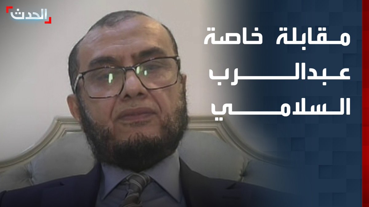 في مقابلة خاصة لـ "الحدث" مع عضو مجلس الشورى اليمني عبدالرب السلامي: المجلس الانتقالي ليس الممثل الشرعي الوحيد للشعب اليمني في الجنوب #اليمن #قناة_الحدث