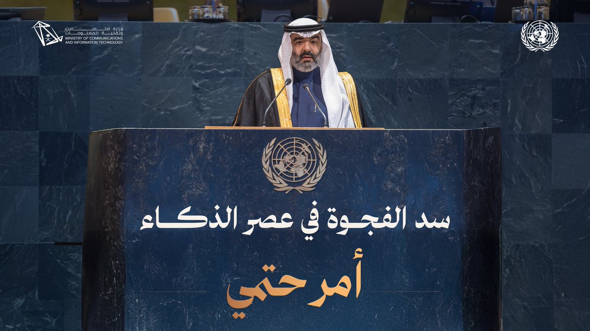 معالي عبدالله السواحه عبدالله عامر السواحهAbdullah Alswaha يلقي كلمة المملكة في الاجتماع رفيع المستوى للجمعية العامة للأمم المتحدة لمراجعة نتائج القمة العالمية لمجتمع المعلومات (WSIS+20)، ويبرز جهود المملكة الدولية في مساعدة العالم على سد فجوات العصر الذكي. #WSIS