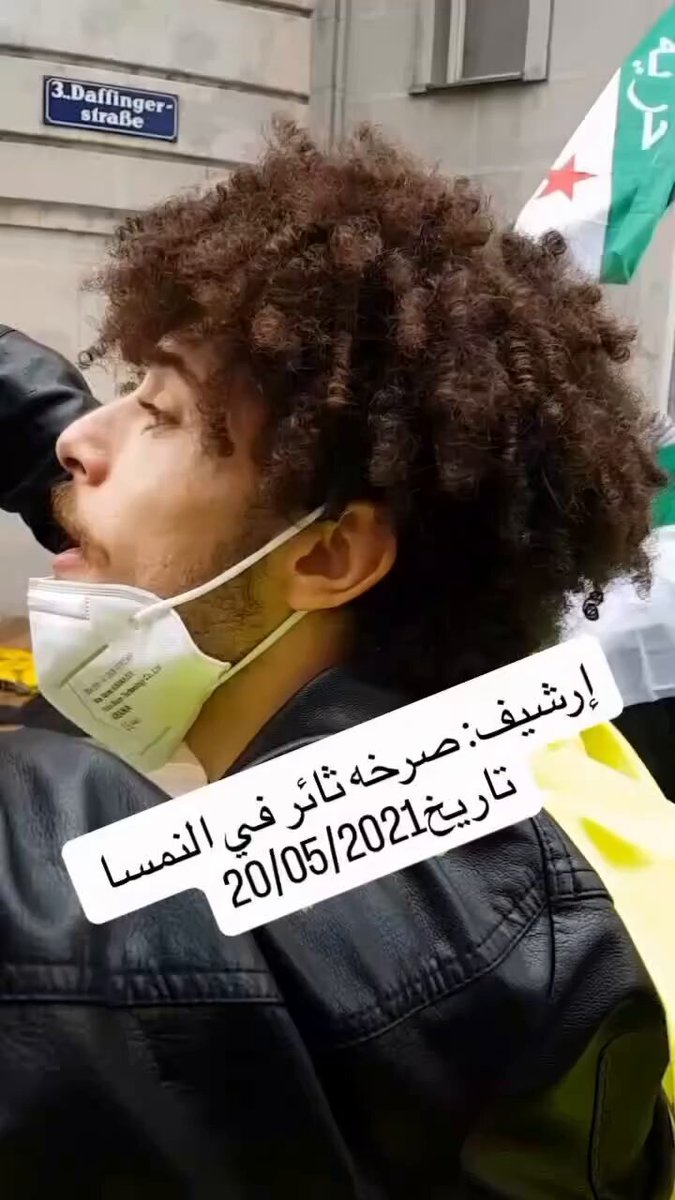 صرخة ثائر في النمسا بتاريخ ،20/5/2021 واليوم الحمدالله الذي منّ علينا بالنصر والتحرير