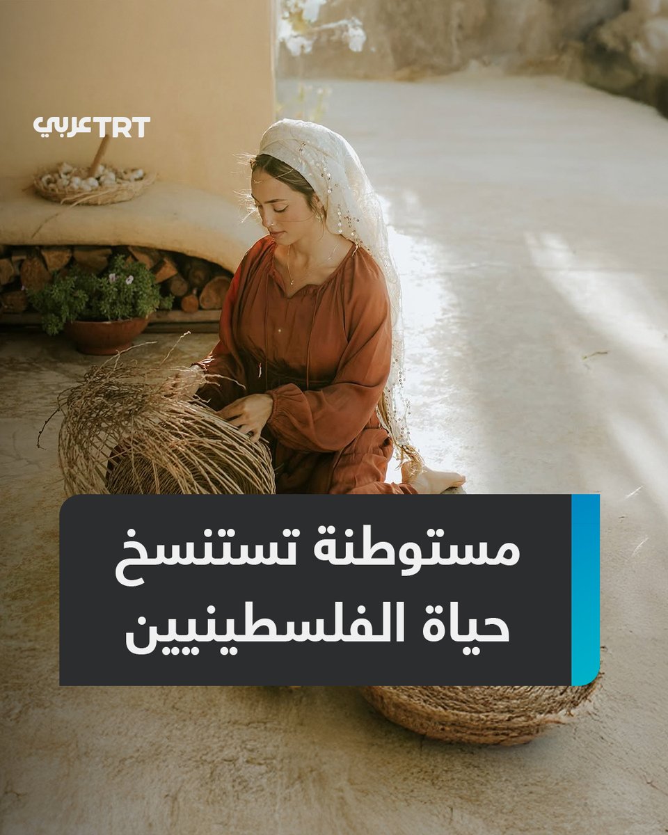 إسرائيليون يعيشون كأنهم فلسطينيون ويسرقون أرضهم وتراثهم.. مستوطنة تحاول استنساخ حياة أصحاب الأرض عبر مقاطع على منصات التواصل، وناشطون يفضحون حقيقة محتواها، فما القصة؟ ما #تعليقك على هذه القصة؟