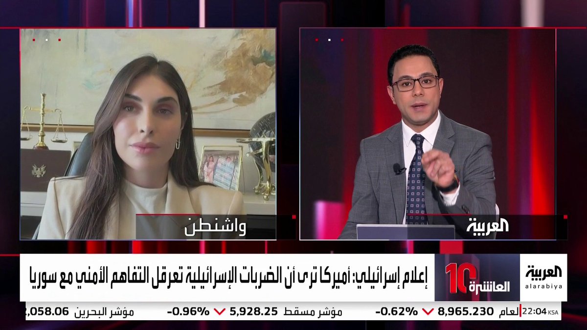 الباحثة في السياسات الاستراتيجية ياسمين نعمو: واشنطن تقف إلى جانب دمشق وتتفهم مخاوفها الأمنية خشية وجود فراغ تملؤه روسيا أو الصين أو إيران #العاشرة #سوريا #قناة_العربية