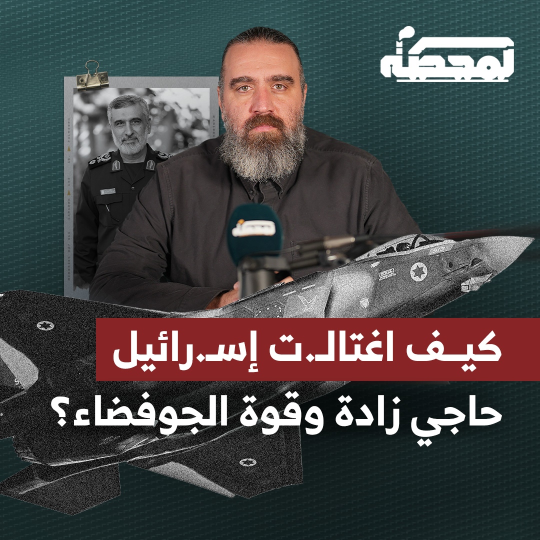 كيف بحث العـ.دو الإسرائيلي عن السـ.ـيد خامـ.ـنئي وكيف استـ.ـهدف القيادات الإيرانية معتبرًا أن في ذلك نجاح لعمليته العسـ.ـكرية؟ التفاصيل كاملة مع قاسم قاسم على المحطة 👇🏻 Qassem S Qassem