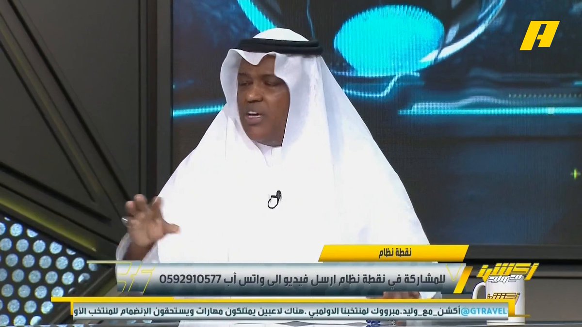 عبدالله فلاته: المنتخب السعودي يجب أن يخرج من عباءة الاتحاد السعودي وتشكيل لجنة فنية لإدارته .. هل الاتحاد السعودي يدير لجانه بشكل جيد ؟ .. هل من المعقول إلى اليوم لا نعرف بطل السوبر ؟ .. من الذي تعامل مع اعتذار الهلال بشكل سيء . مجاناً على شاهد برنامج #اكشن_مع_وليد يومياً الساعة 11:30مساءً بتوقيت السعودية على #MBCAction