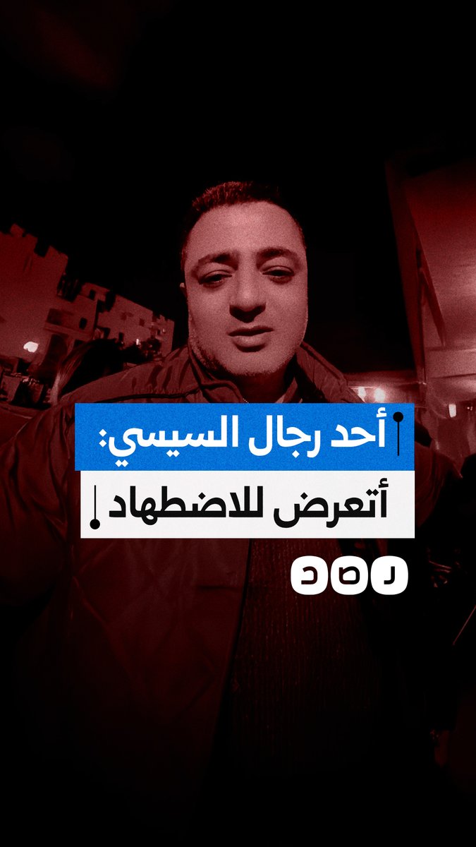 "أتعرض للإرهاب".. أحد رجال السيسي يستغيث من عضوة معينة في مجلس الشيوخ تبتزه وتضطهده