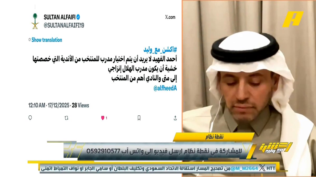 مشاهد: إلى متى النادي أهم من المنتخب ؟ أحمد الفهيد: أنا أتحدث من جانب احترافي .. مانشيني و رينارد تحدثوا عن عدم مشاركة اللاعب السعودي ولياقتهم ليست مكتملة مجاناً على شاهد برنامج #اكشن_مع_وليد يومياً الساعة 11:30مساءً بتوقيت السعودية على #MBCAction