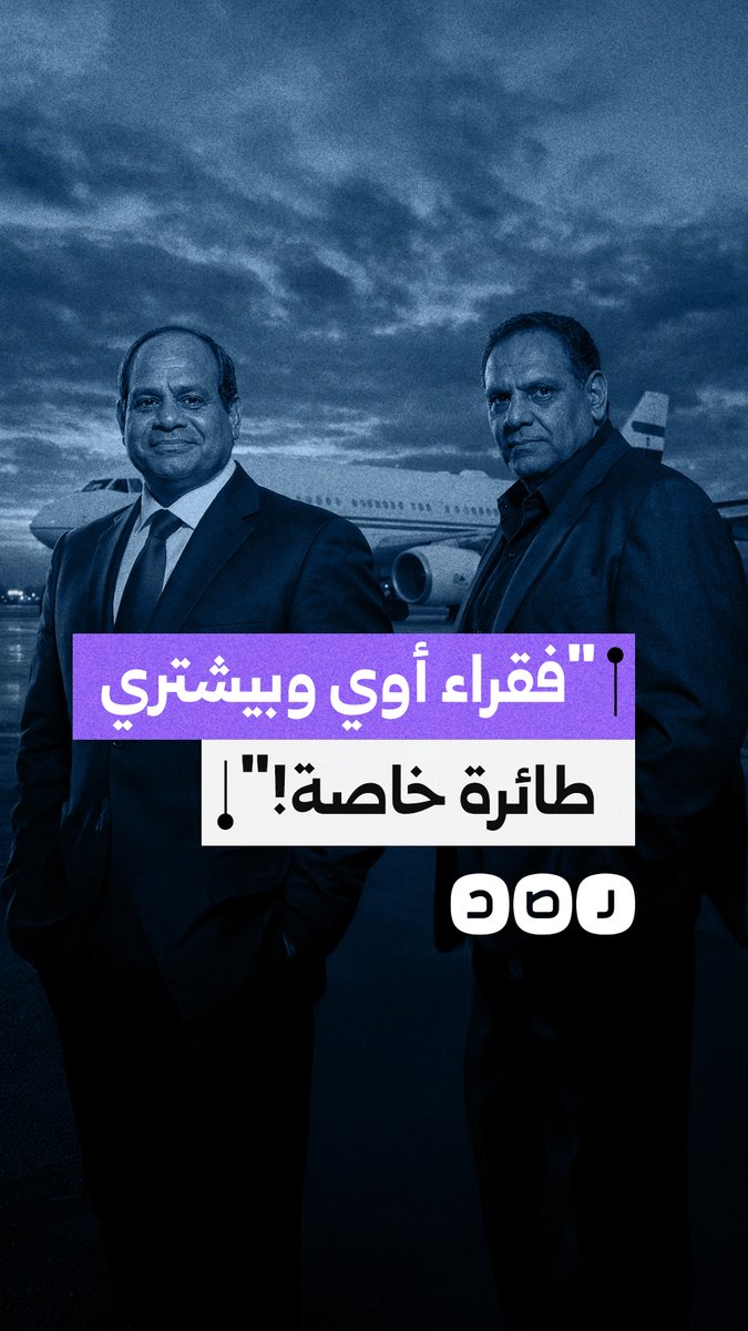 "بيستلف علشان يجيب طائرة خاصة والشعب مش لاقي يأكل".. الكاتب المصري علاء الأسواني ينتقد شراء السيسي لطائرته الجديدة التي يبلغ ثمنها نصف مليار دولار