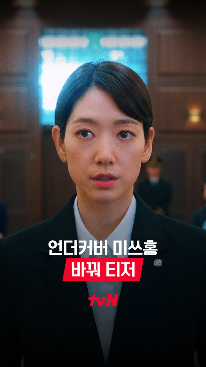 [바꿔 티저] 답답함도, 부조리도, 시대도 바꿔 바꿔🎵 모든 걸 다 바꿔! 세기말이라는 불안과 기대 속에 역전극을 노리는 미쓰홍의 시대가 열린다!😎 레트로 오피스 코미디 <언더커버 미쓰홍> 1/17 [토] 밤 9:10 첫 방송