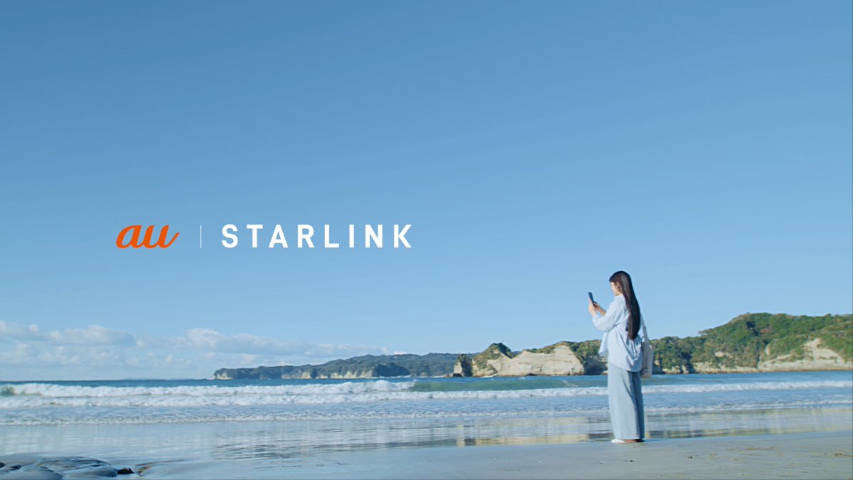 au Starlink Direct は 「X」のアプリも使えます🌏 スマホと衛星の直接通信で、 空が見えれば、どこでもつながる。