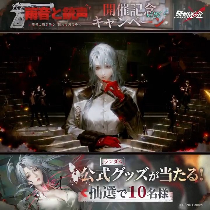 暗号の雨が降り 銃火は消えゆく 12月24日より イベント「雨音と銃声」開始。 フォロー&amp;RPで グッズ(ランダム)を抽選で10名様に進呈。 締切 12/24 23:59