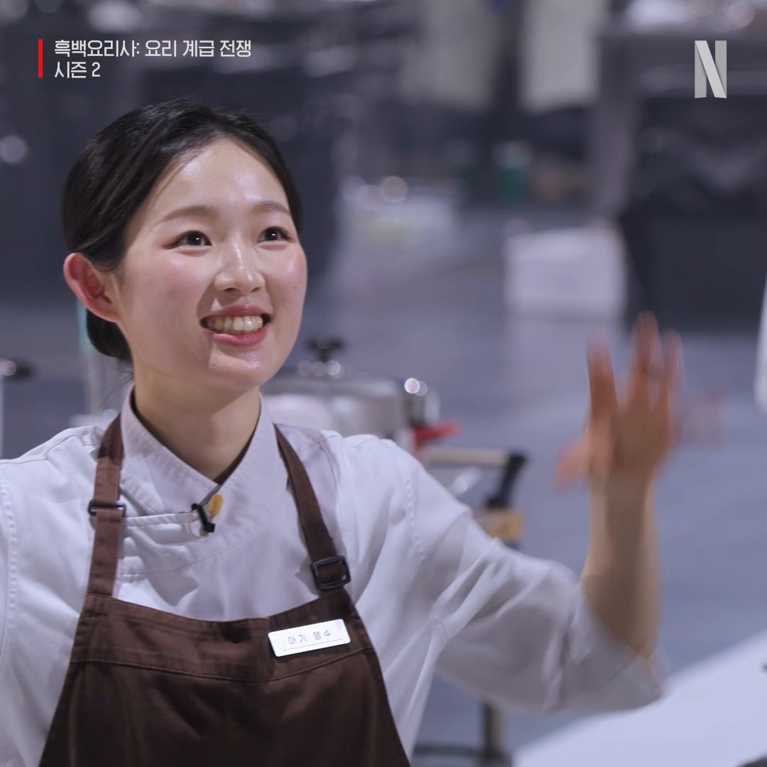 흑백 시즌2 맹수 중의 맹수 등장, 크아앙! <흑백요리사: 요리 계급 전쟁> 시즌2, 절찬 스트리밍 중.
