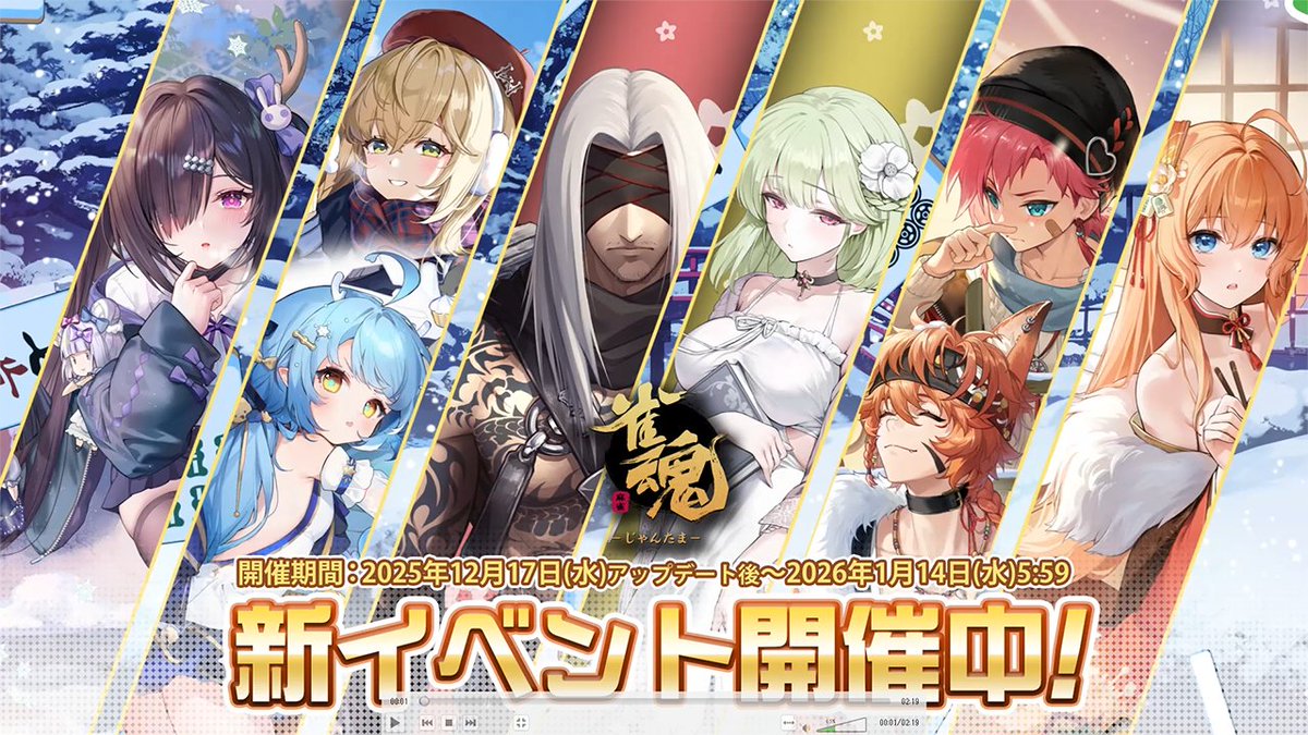 【イベントPV】 新雀士・新着せ替え・復刻着せ替えのPVを公開します！ ▼動画 #雀魂 #じゃんたま