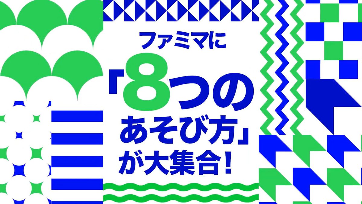 つ、ついにファミフェス2025のPVきた～～❗ コラボグルメや限定クレーンゲーム 日本全国ファミマ聖地巡礼計画に いろいろ季節イベント！ まだまだあそびが盛りだくさん✨✨ 気になったあそびをリプで教えてね👀 わくわくわくわく！！ #ファミフェス2025 #あそべるコンビニ