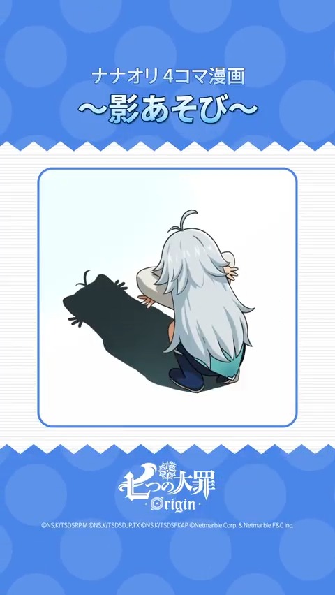 猫のチャームポイントは…しっぽ! ^. .^ ੭ #ナナオリ #七つの大罪 #オリジン #4コマ漫画 #猫の影