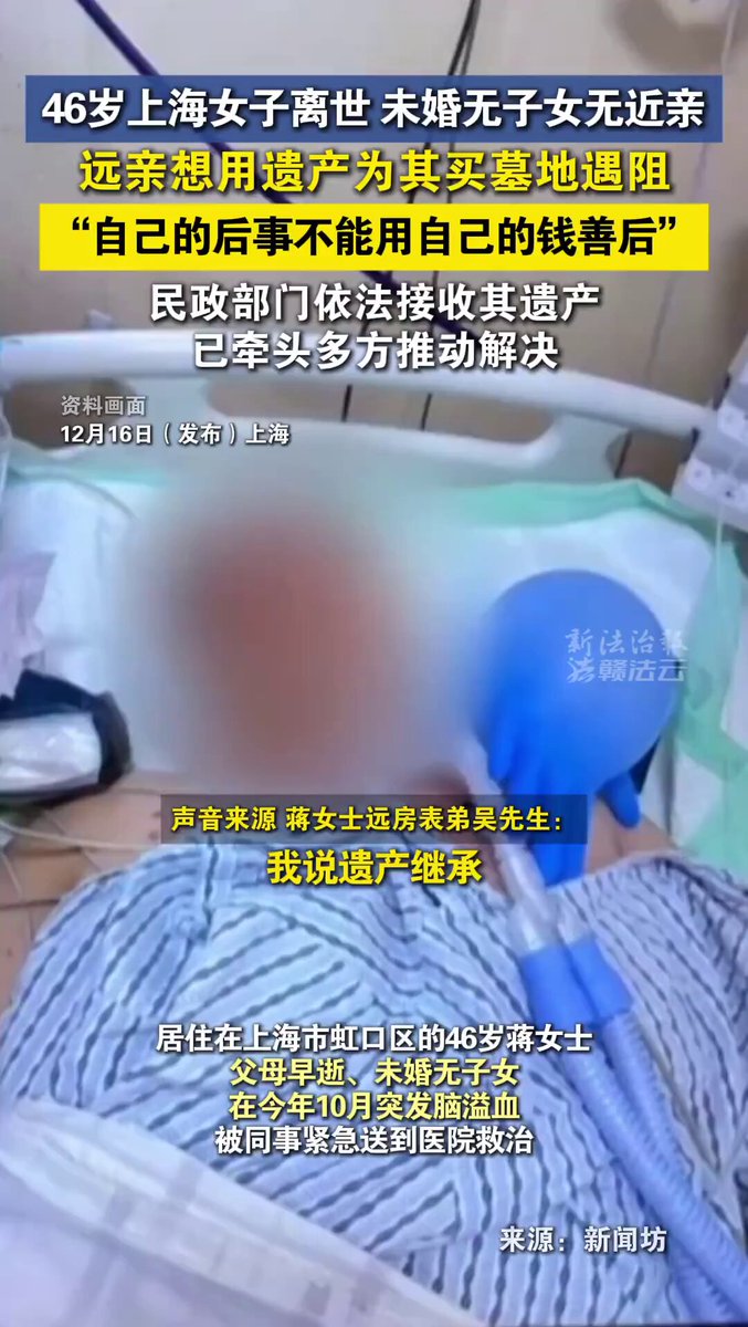46岁独居女子离世 ，遗产买墓地需法院审定。 近日，据国内媒体报道，上海虹口区一名46岁独居女子因突发脑溢血不幸离世。由于其未婚无子女、无近亲属，遗产依法由民政部门接收处置。蒋女士的一位远房表弟希望用遗产为其举办追思会并购买墓地，但遭遇实际操作困难。 虹口区民政部门表示，按照规定通常由近亲属办理丧事相关事宜，蒋女士特殊情况属首次出现，关于购买墓地等支出是否合理，需经法院审定确定后，由民政部门作为遗产管理人据此执行。