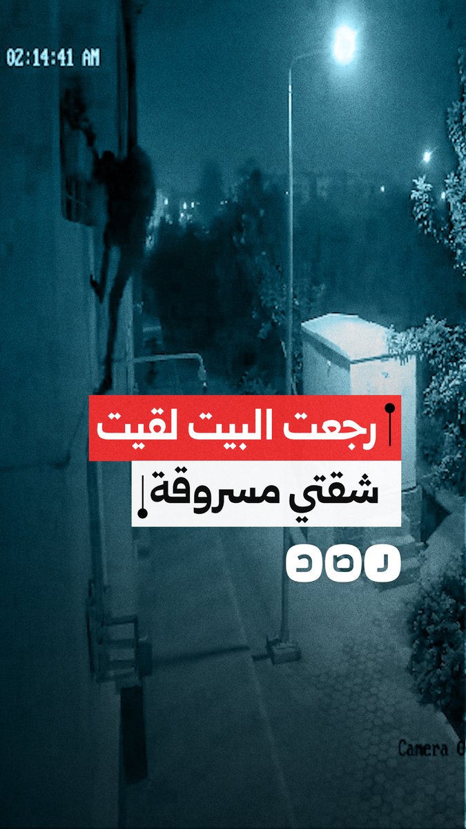 "طلع وخرج من الشباك".. سيدة تنشر فيديو من كاميرا مراقبة يظهر تسلق لص إلى منزلها بمدينة الشروق