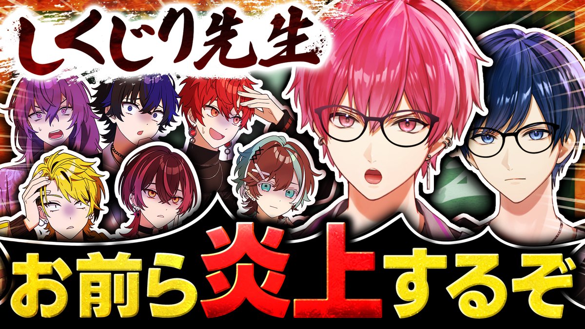 【いれいす×ブラフラ】歌い手しくじり先生〜5年分の傷は翼にならない〜 傷を翼に変えろ?本物の『傷』を教えてやるよ🔥🔥 VOISING新グループ『BLACK FLAP』に、いれいす活動5年間で生まれた壮絶な『傷』を授業で解説! #いれいす #ブラフラ
