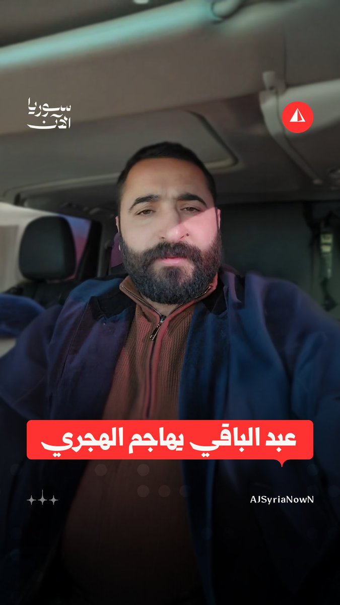 مدير أمن مدينة السويداء سليمان عبد الباقي ينتقد حكمت الهجري ويقول إن أكثر من 3000 شخص قُتلوا بسبب تحريضه في السويداء