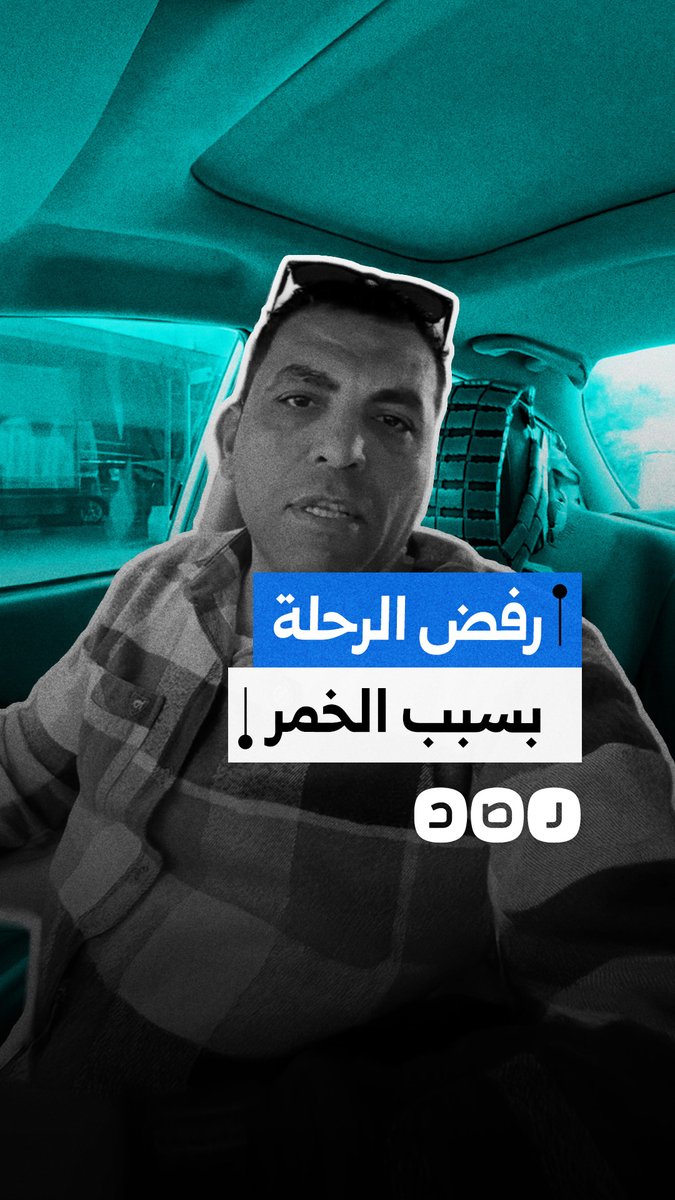 سائق يرفض توصيل راكب بسبب شرائه الخمر من محل بمنطقة الدقي