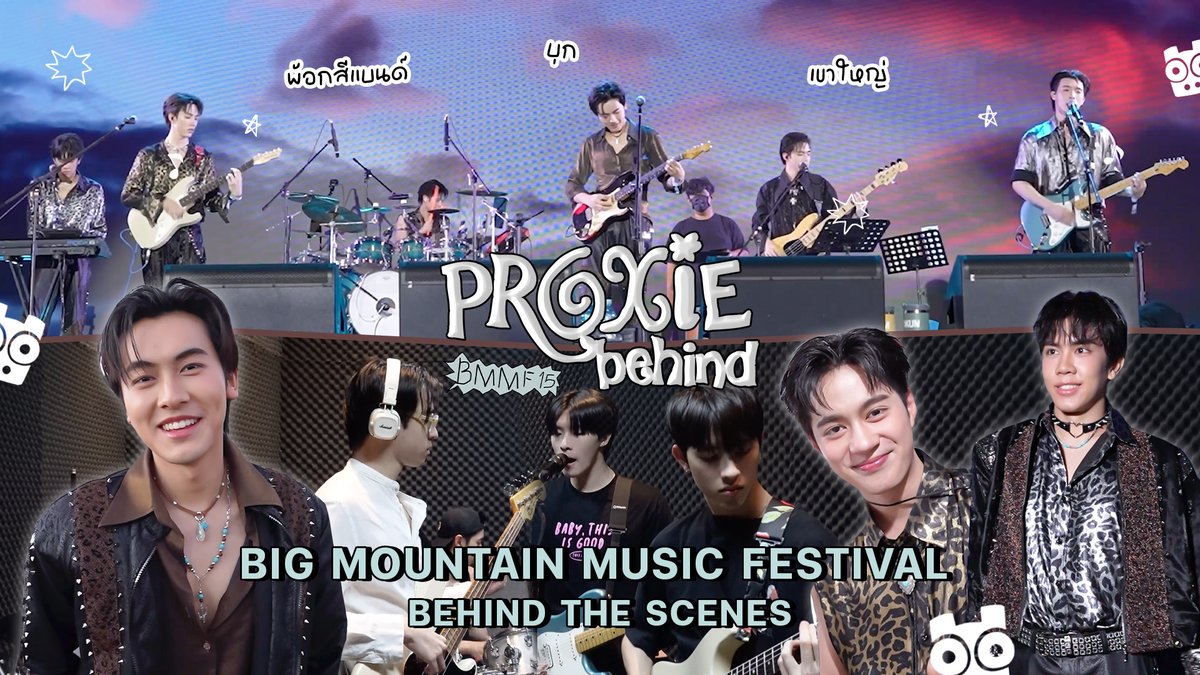 [PROXIE Behind] ปีที่สี่พ้อกสีมาบิ๊กเมาเท่น ชีวิตต้องลองซักซี๊ดหนึ่ง! 🔗 #PROXIEBehind #ปีที่สี่พ้อกสีมาบิ๊กเมาเท่น #PROXIEth #bROTHERSMUSIC