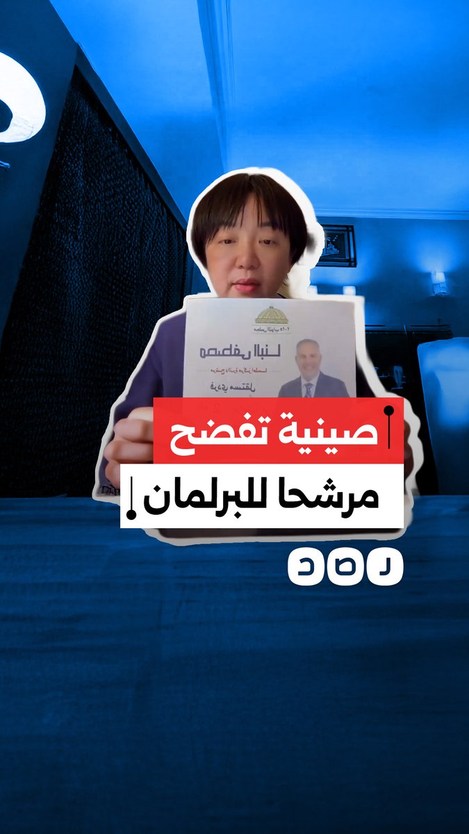 "كيف يعمل هذا الرجل من أجل مصر؟".. تاجرة صينية تفضح نصب البرلماني مصطفى البنا وتقول إنه مدين لها بمبلغ مليون يوان