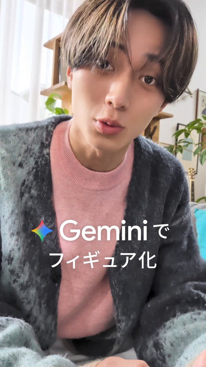 永瀬廉さんが流行りのフィギュア化に挑戦! めちゃくちゃかわいく仕上がるので、ぜひ自分の写真で遊んでみてください…!