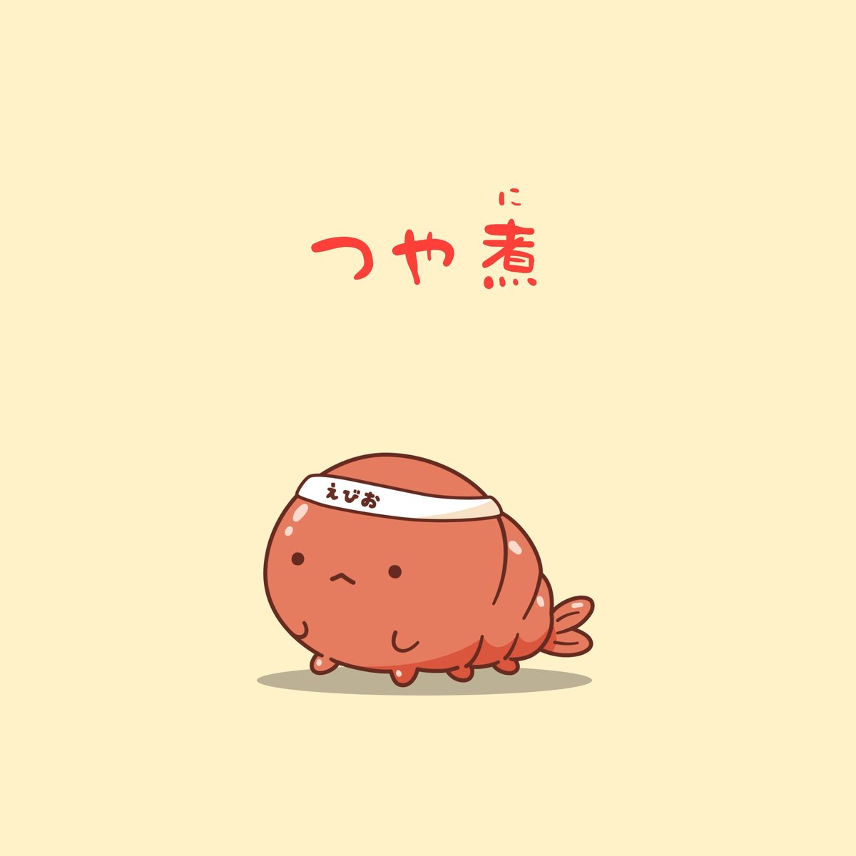 いよいよお正月ですね。 ぼく、たべられます・・・。 #おせちキャラシリーズ 👇おせちのご予約はこちら