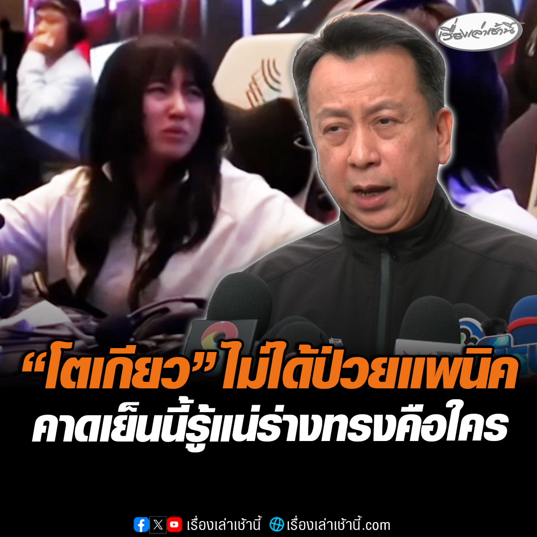 ใบรับรองแพทย์ชัด! “โตเกียว” ไม่ได้ป่วยอาการแพนิค เจ้าตัวยอมรับผิดโหลดโปรแกรม-ชูนิ้วกลาง ด้าน นายกสมาคม E-Sport ย้ำเรื่องการตรวจสอบไอดี Discord อยู่ระหว่างประสานให้บริษัทโทรคมนาคม คาดเย็นนี้มีความชัดเจน #เรื่องเล่าเช้านี้ #ข่าวช่อง3 #ข่าวกีฬา #ซีเกมส์2025 #โตเกียว
