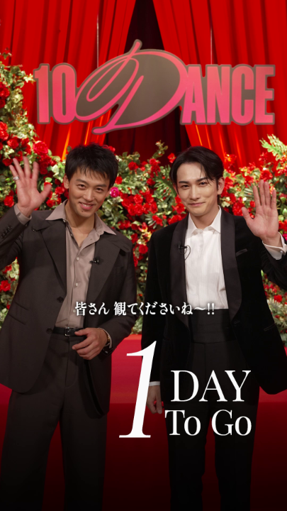 Netflix映画『10DANCE』 配信開始まで、あと1日—— ダイナミックかつ繊細。 豪華絢爛な世界に 魅せられる準備はいい? 12月18日 世界独占配信💃 #10DANCE #テンダンス