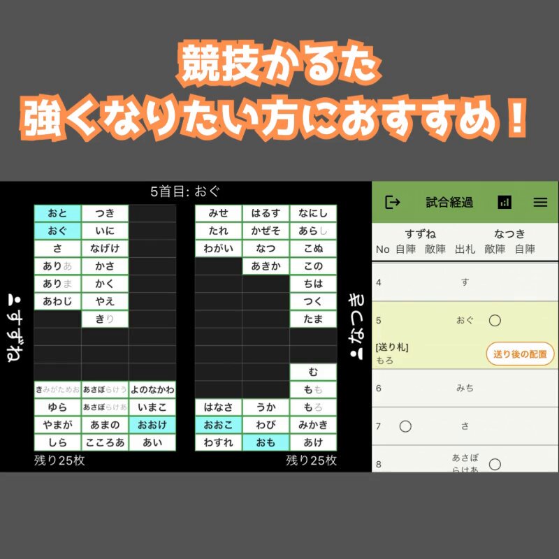📣競技かるた強くなりたい人必見📣 送り札や流れをふまえた立ち回りの反省に使える画期的な機能をKaruta Logに実装しました！ 無料で使えますので、試合の振り返りで使い倒してください！ ※そのうち有料にすると思います。 ▼iOS ▼Android